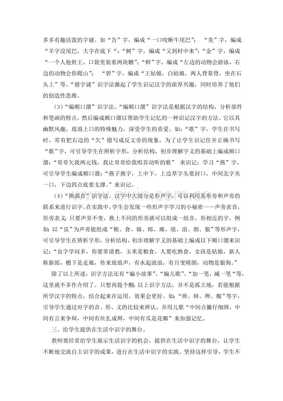 引导学生在生活中自主识字.doc_第3页