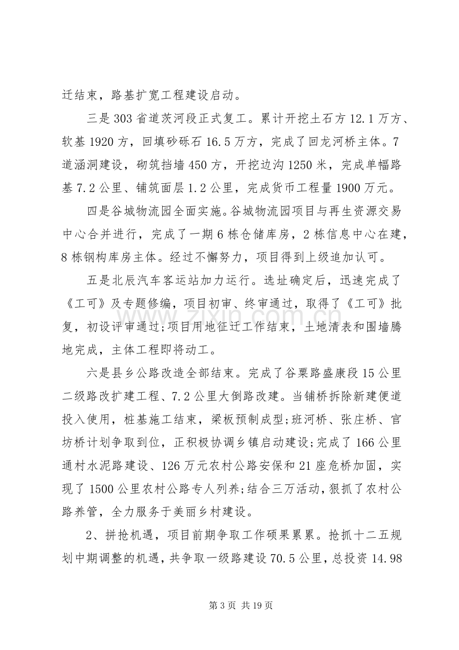 交通运输工作会议讲话稿.docx_第3页