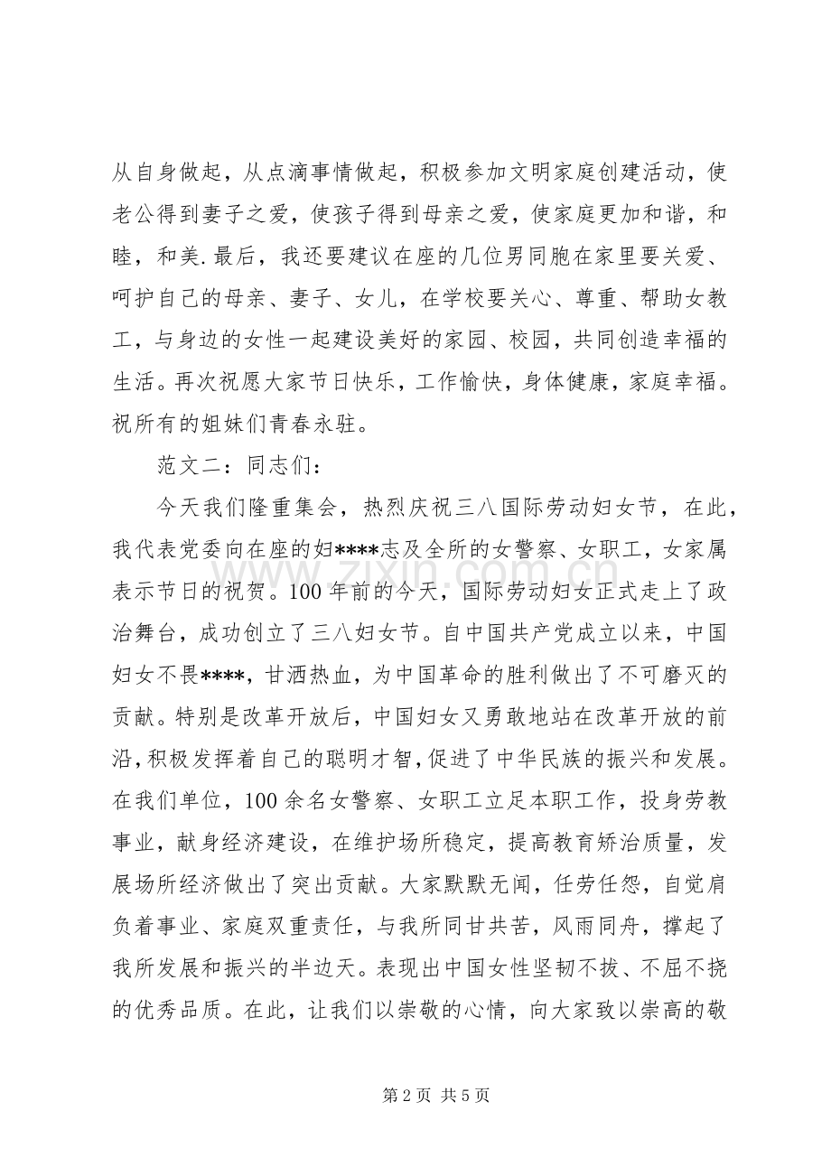 三八妇女节座谈会发言.docx_第2页