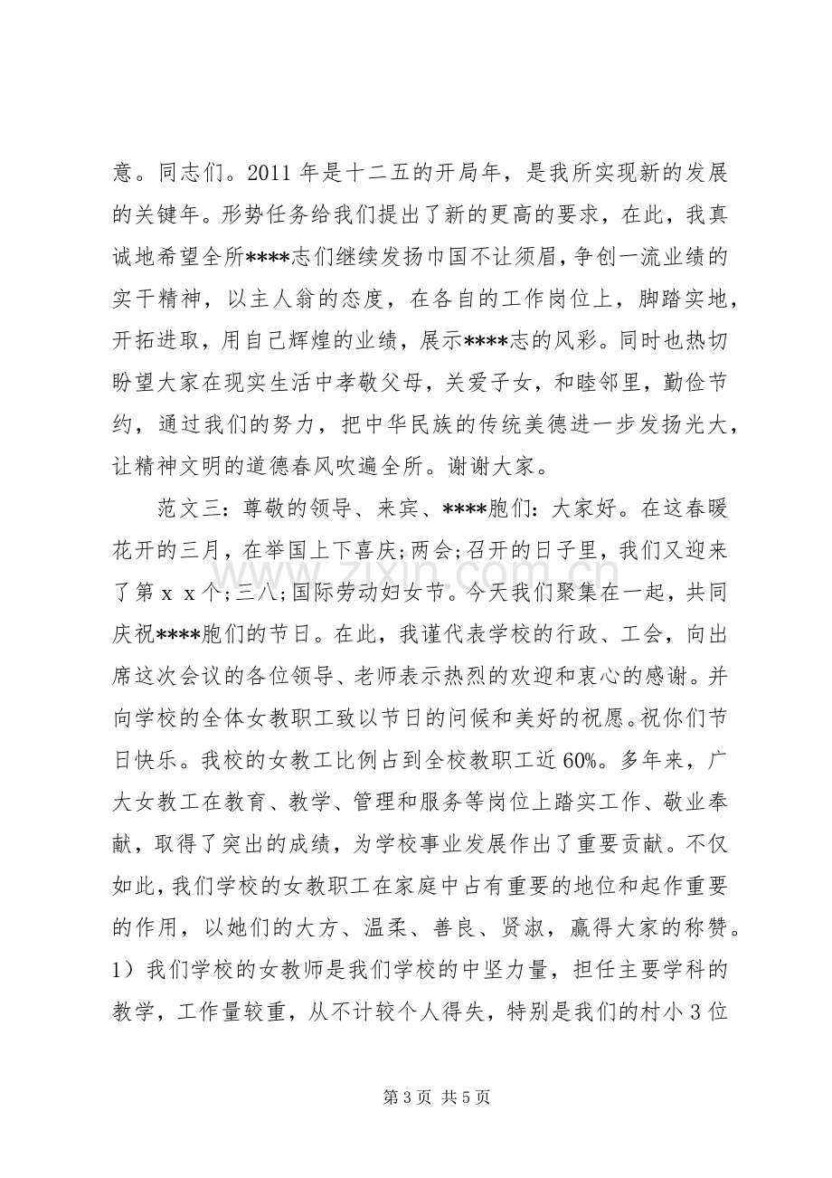 三八妇女节座谈会发言.docx_第3页