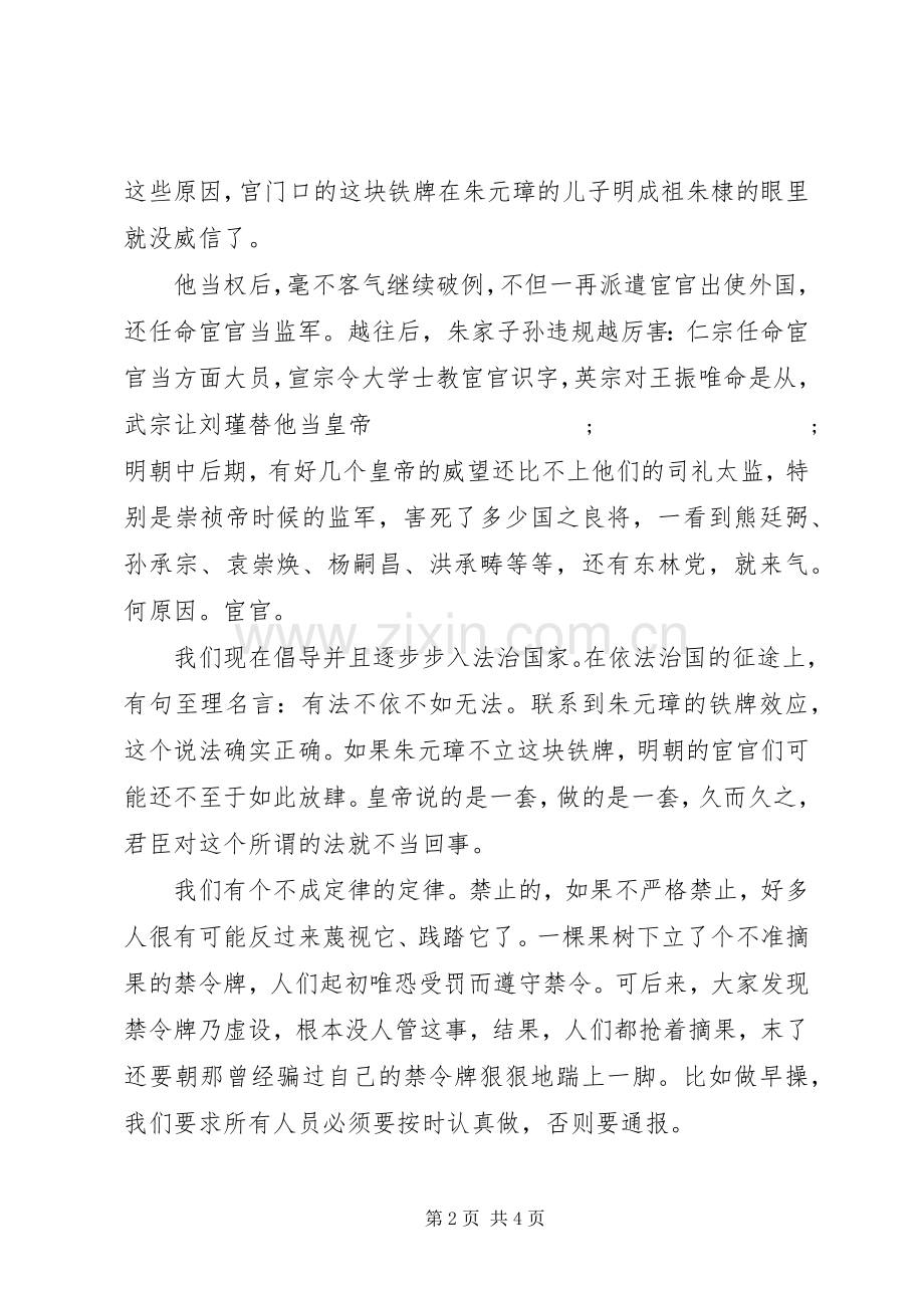 在严守党纪党规专题组织生活会上的发言稿.docx_第2页