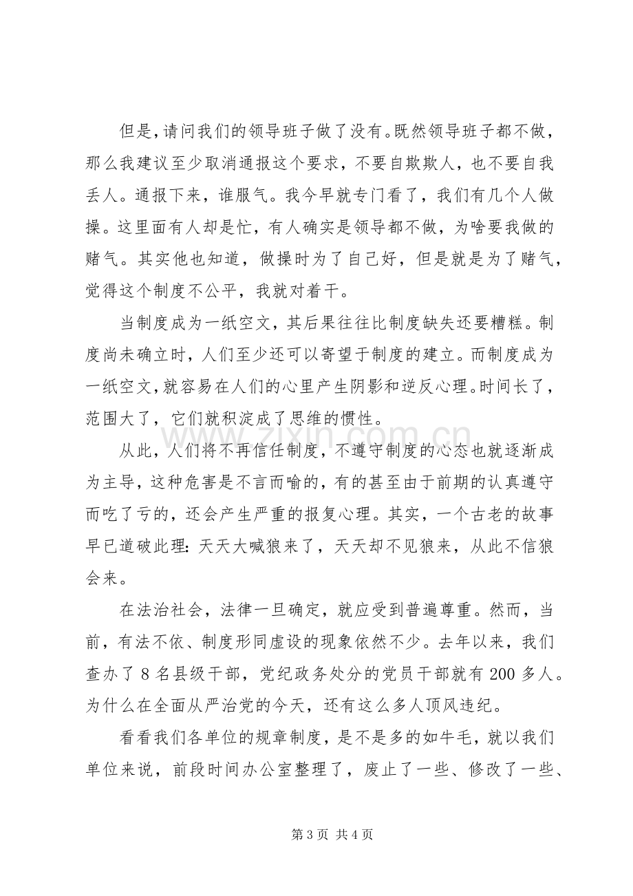 在严守党纪党规专题组织生活会上的发言稿.docx_第3页