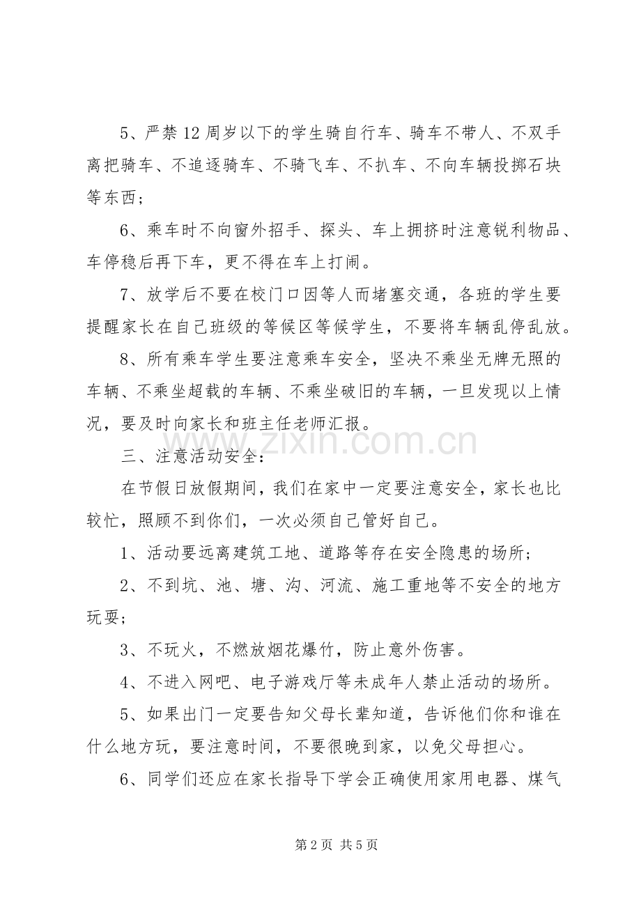 关于安全教育的演讲稿范文.docx_第2页