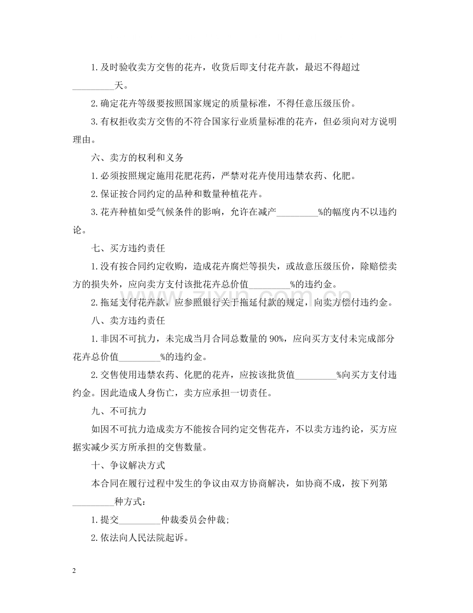 花卉订购合同书范本.docx_第2页