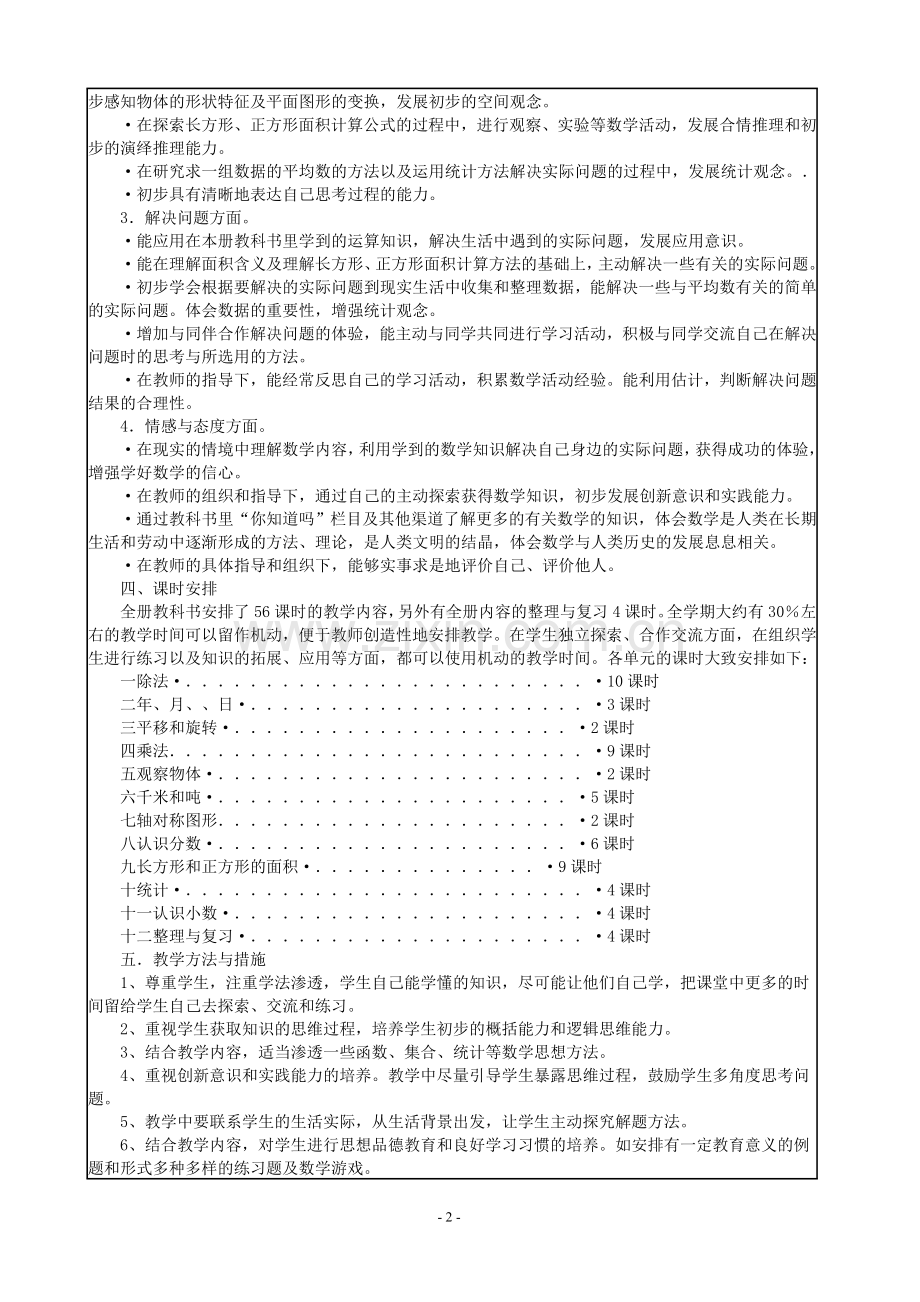 苏教版小学三年级数学下册全册教案（含教学计划）.doc_第2页