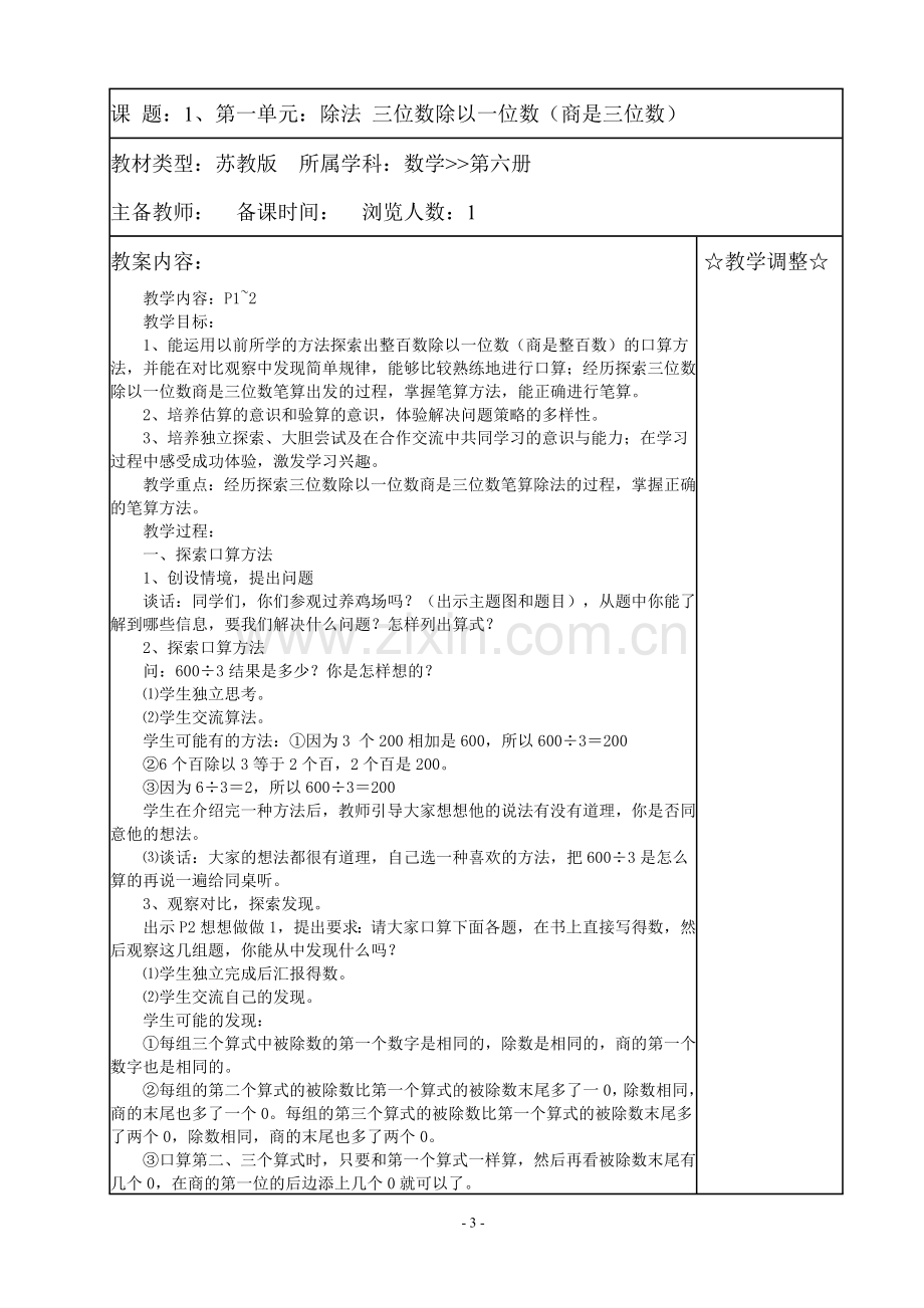 苏教版小学三年级数学下册全册教案（含教学计划）.doc_第3页