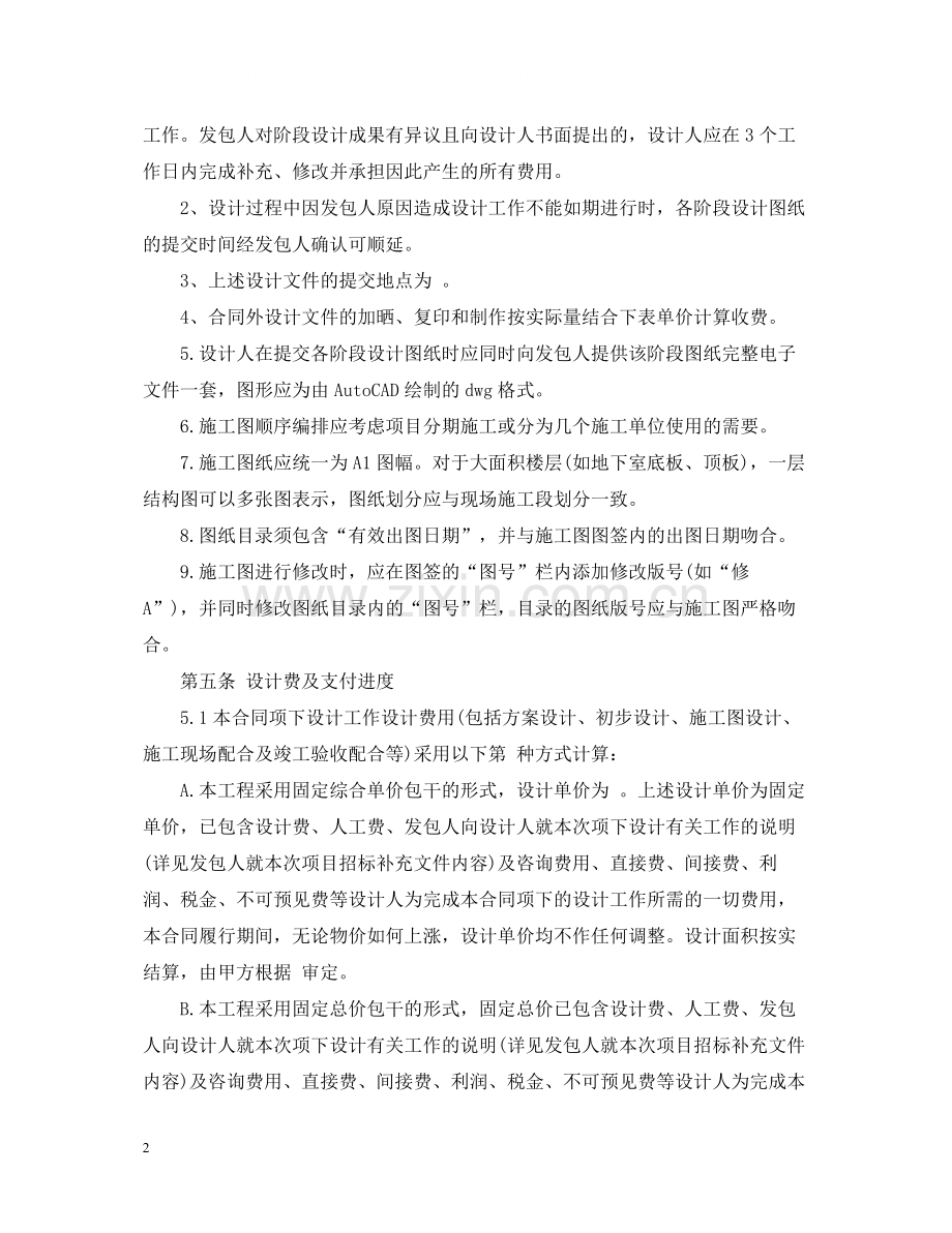 民用建设工程设计合同范本3.docx_第2页