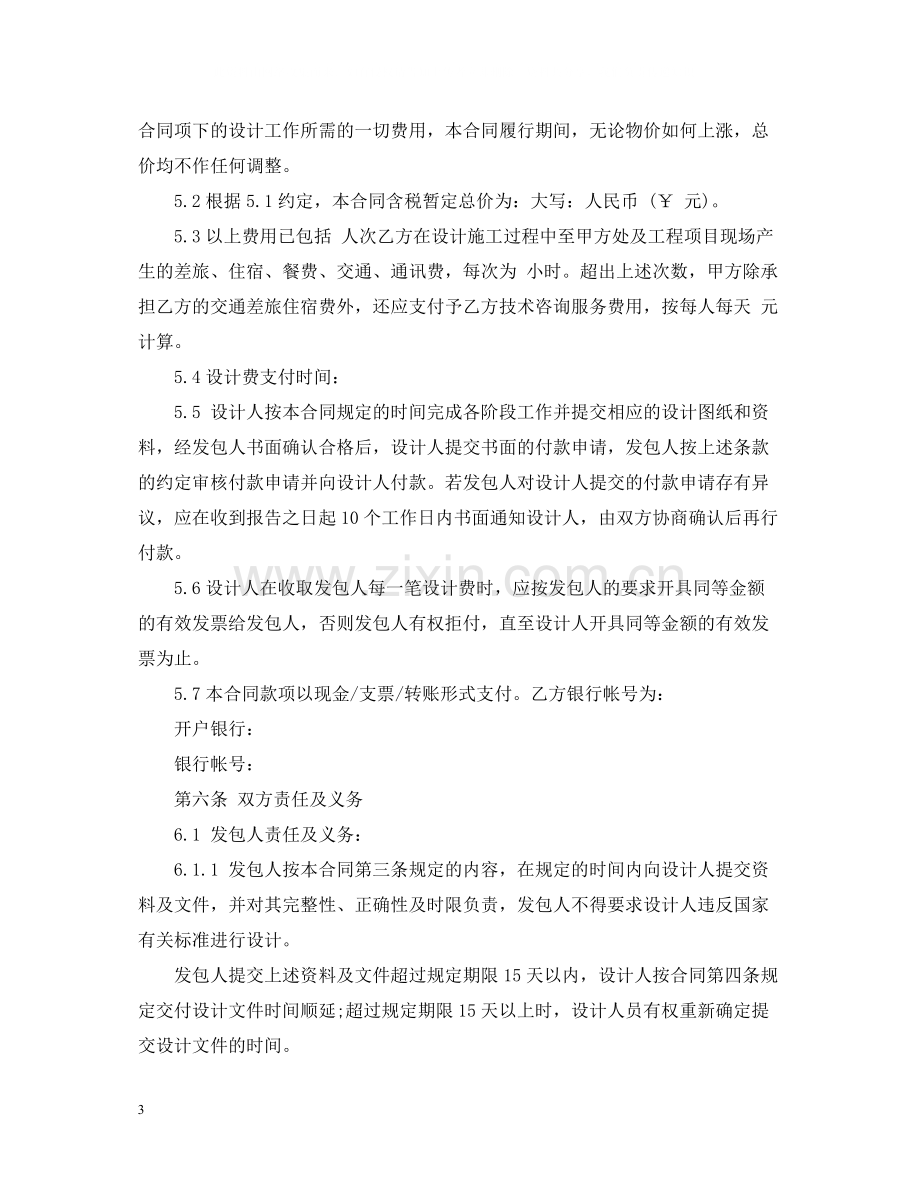 民用建设工程设计合同范本3.docx_第3页