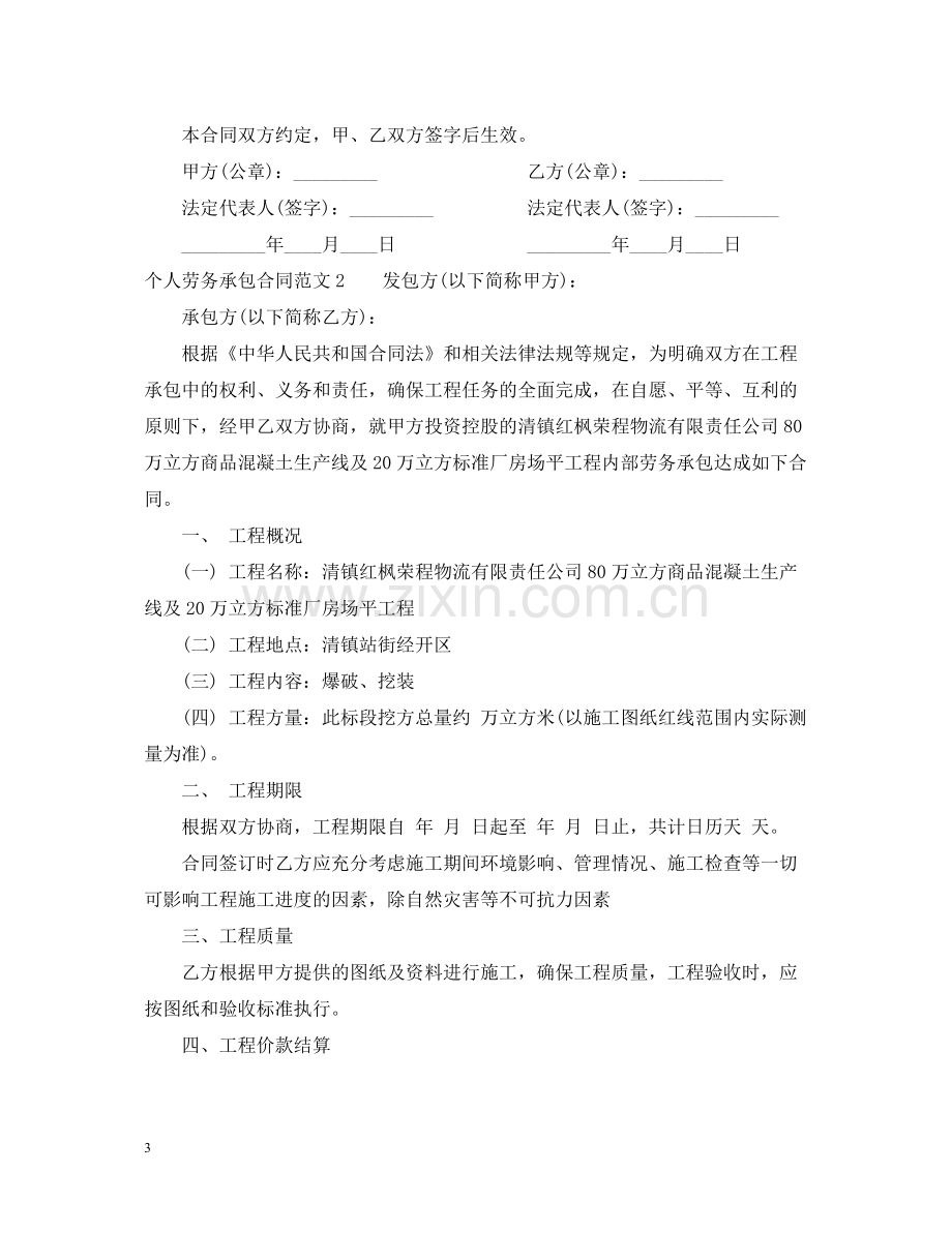 个人劳务承包合同范本2.docx_第3页