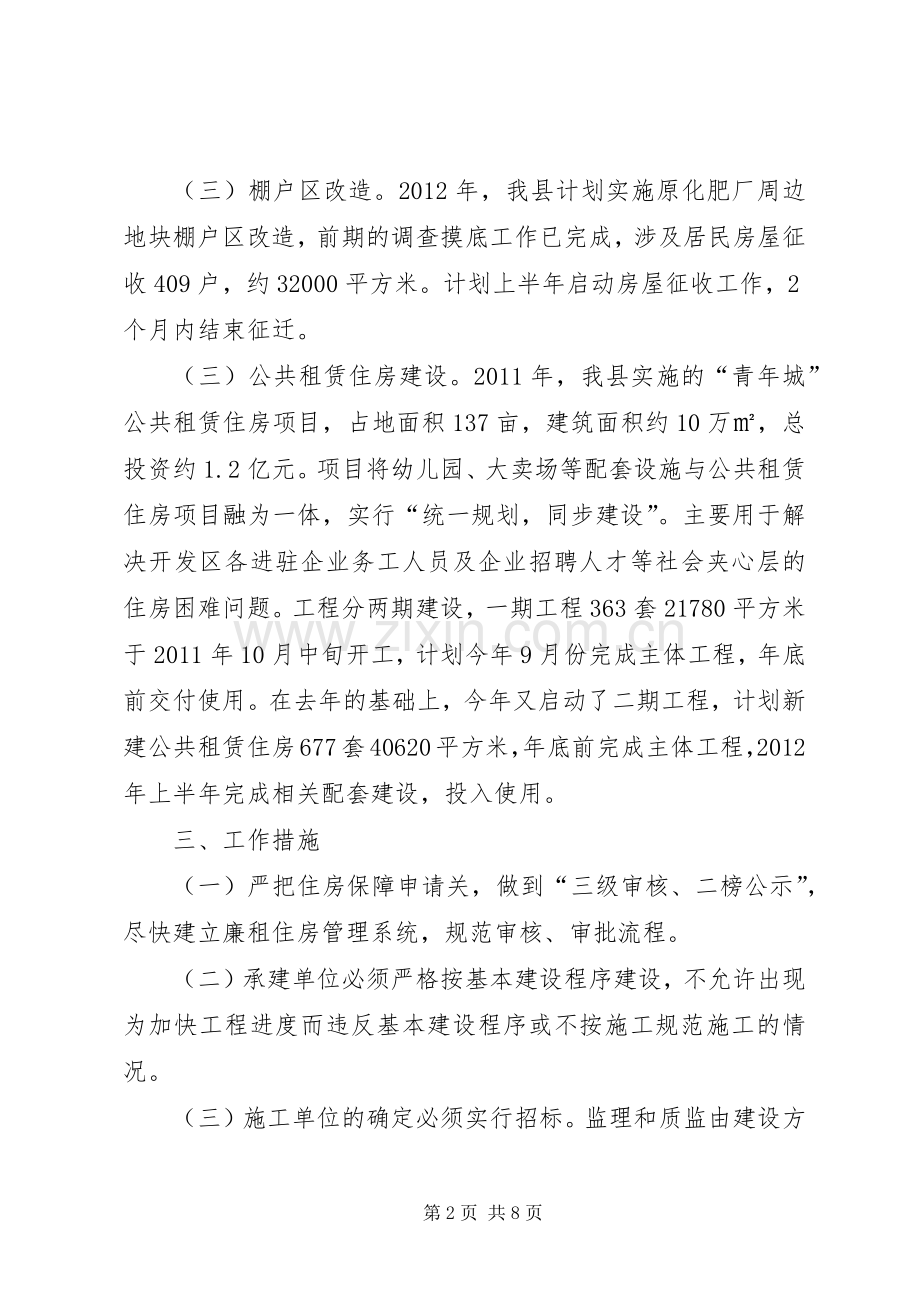 房管局住房保障指导实施方案2篇.docx_第2页