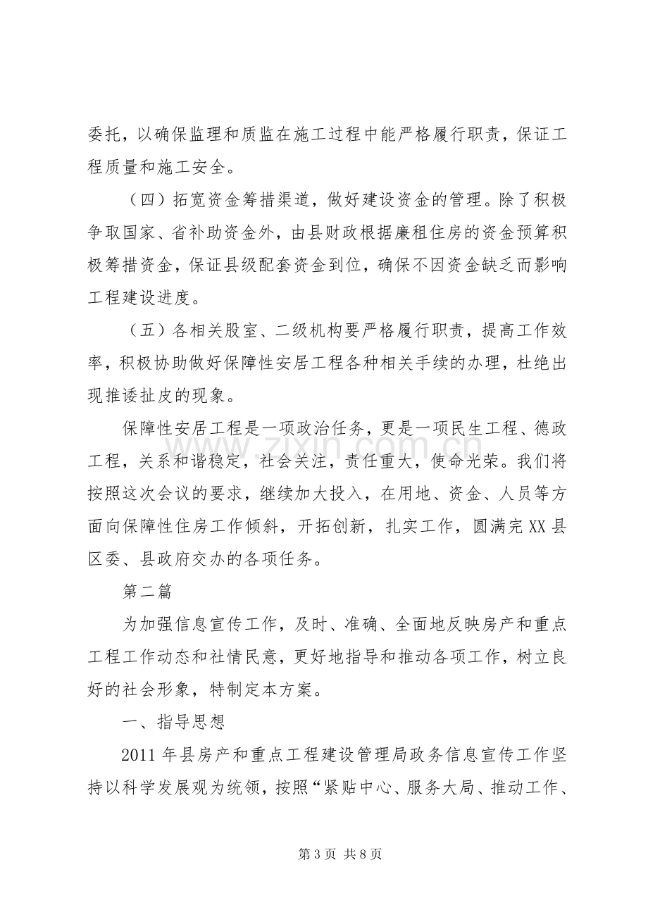 房管局住房保障指导实施方案2篇.docx_第3页