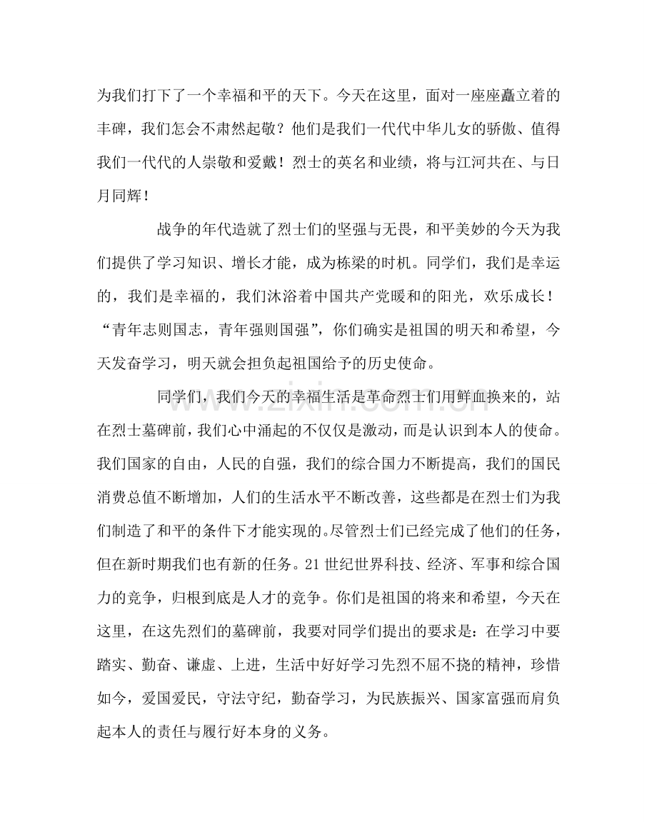 少先队工作范文清明节扫墓教师代表讲话.doc_第2页