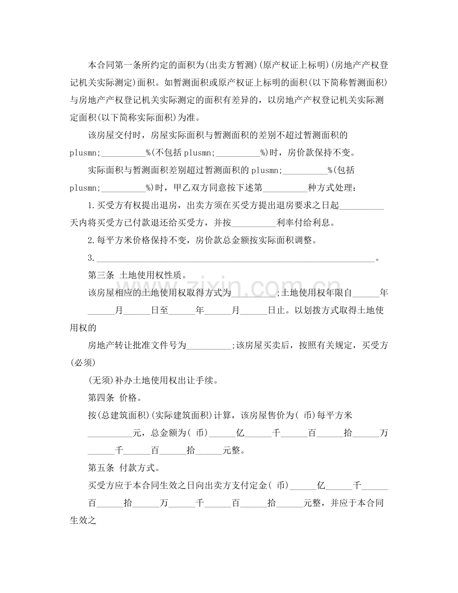 陶瓷制品买卖合同范本.docx_第2页