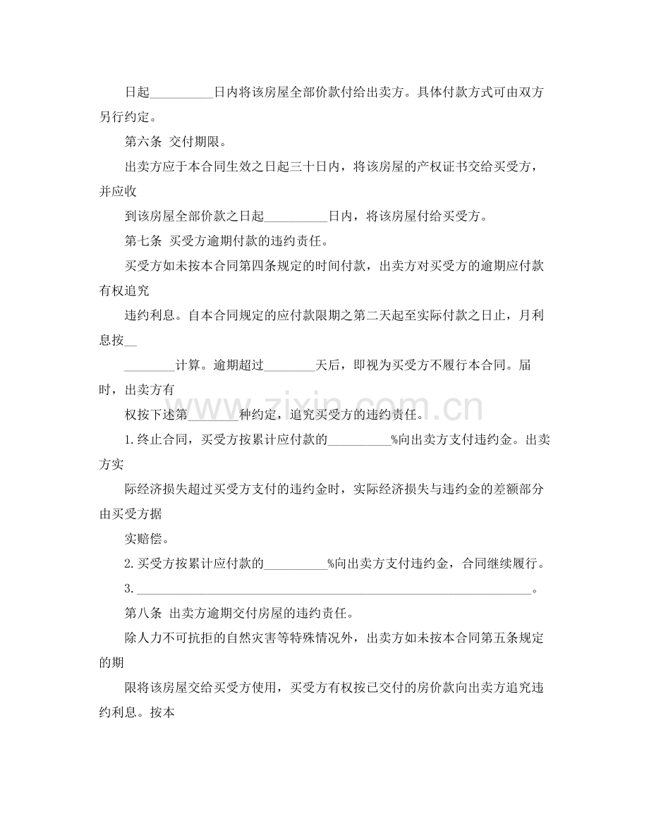 陶瓷制品买卖合同范本.docx_第3页