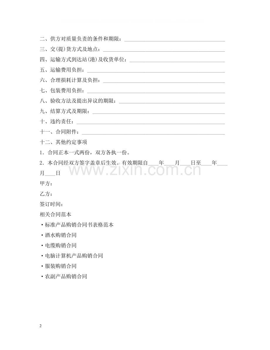 化工产品购销合同2.docx_第2页