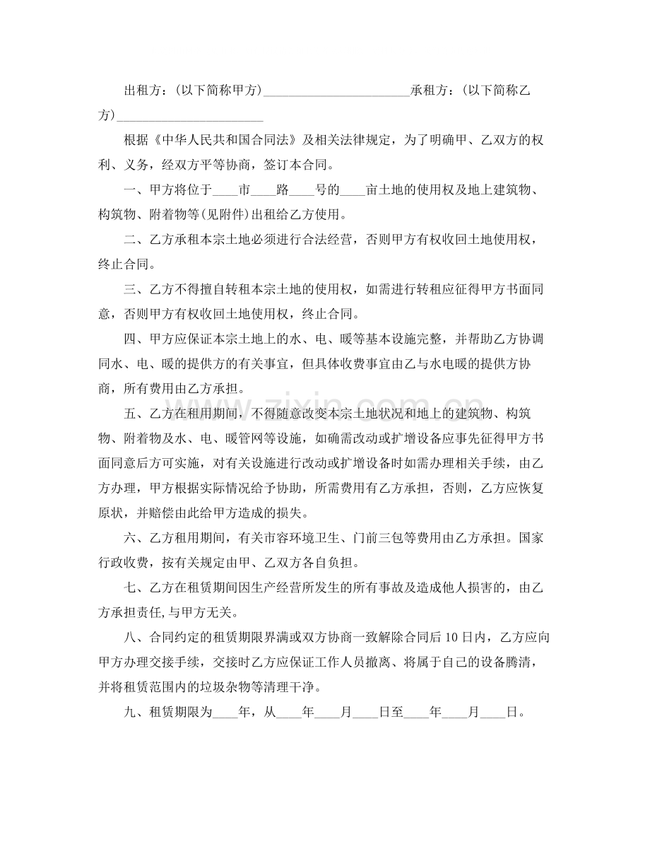 简单土地租赁合同协议书.docx_第3页