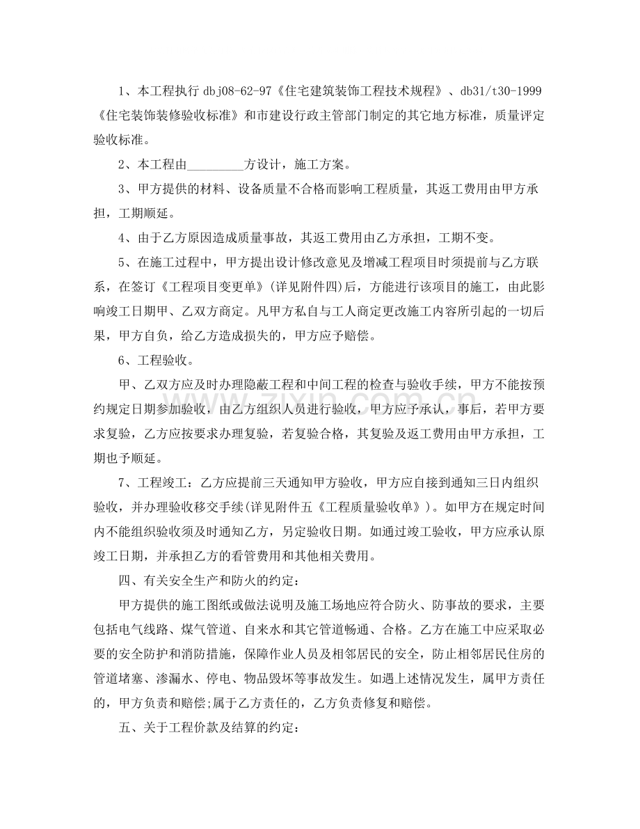 家庭装修施工合同4篇.docx_第2页