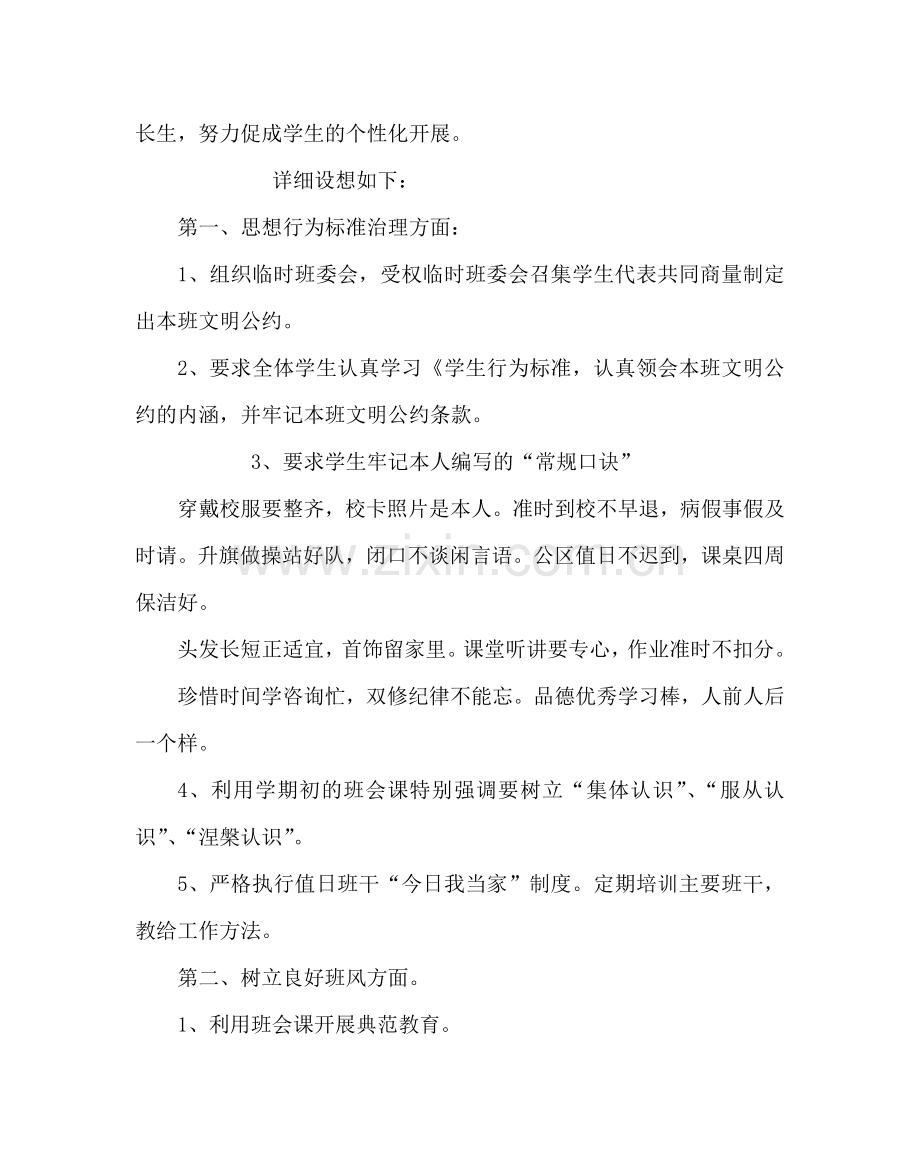 班主任工作范文高二班主任工作计划六.doc_第2页