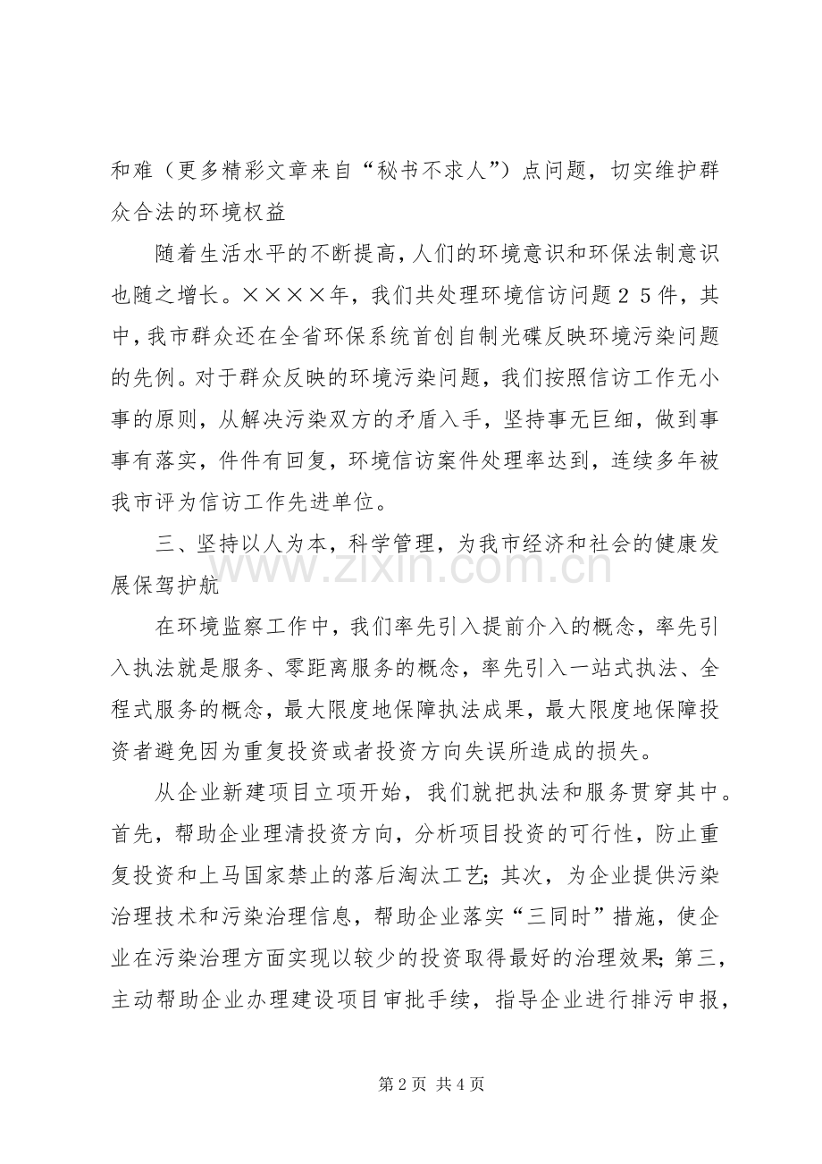 环境监察工作会议发言稿 (3).docx_第2页