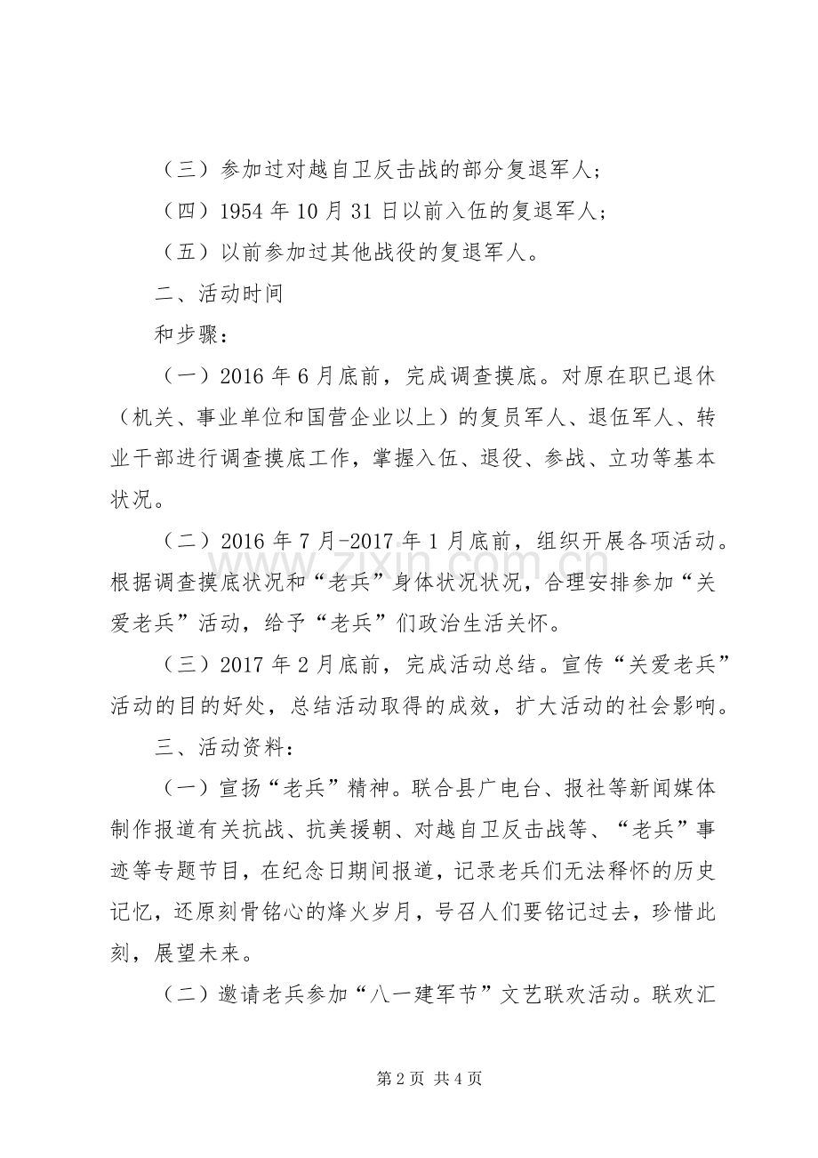 八一建军节活动实施方案2.docx_第2页