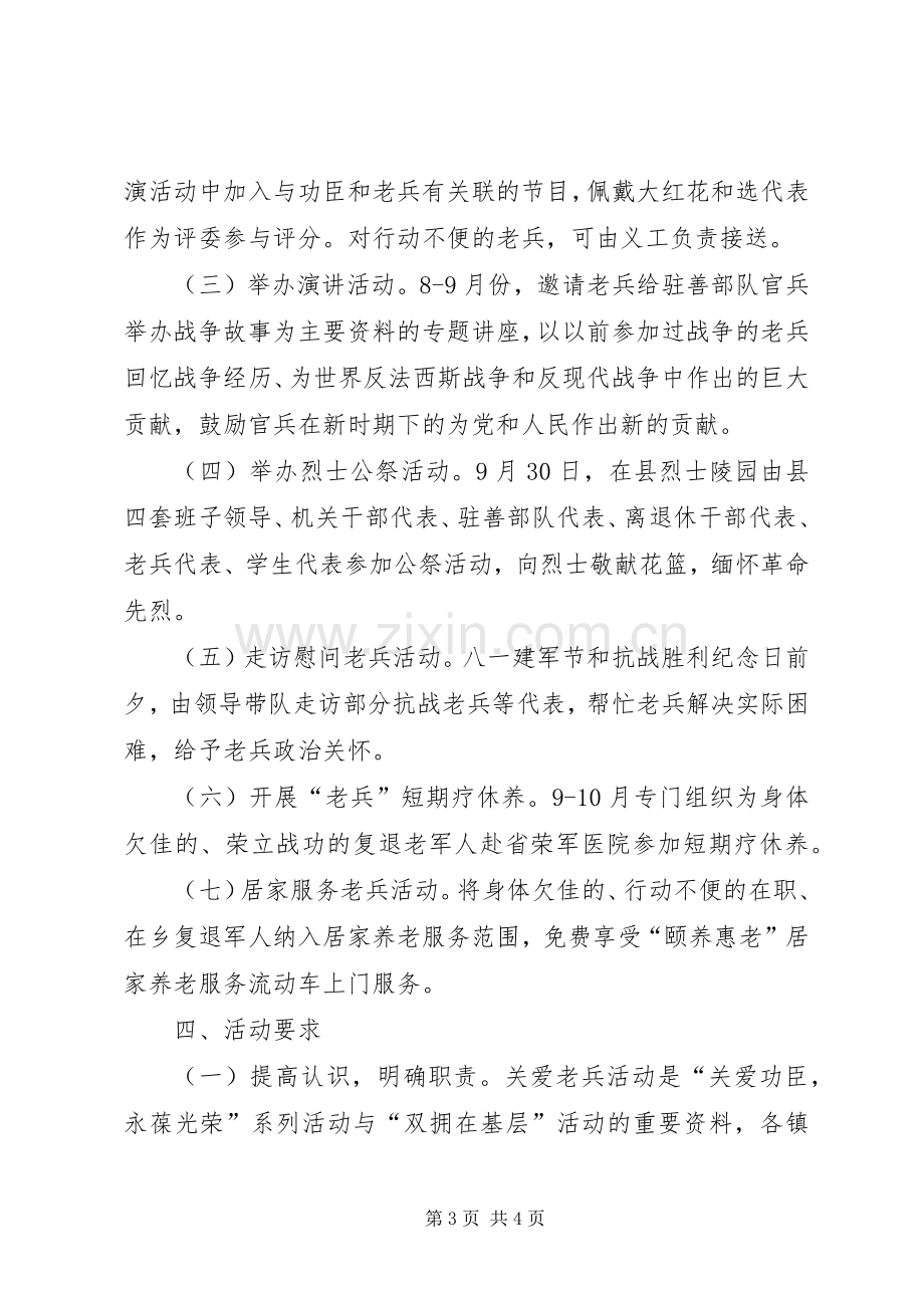 八一建军节活动实施方案2.docx_第3页