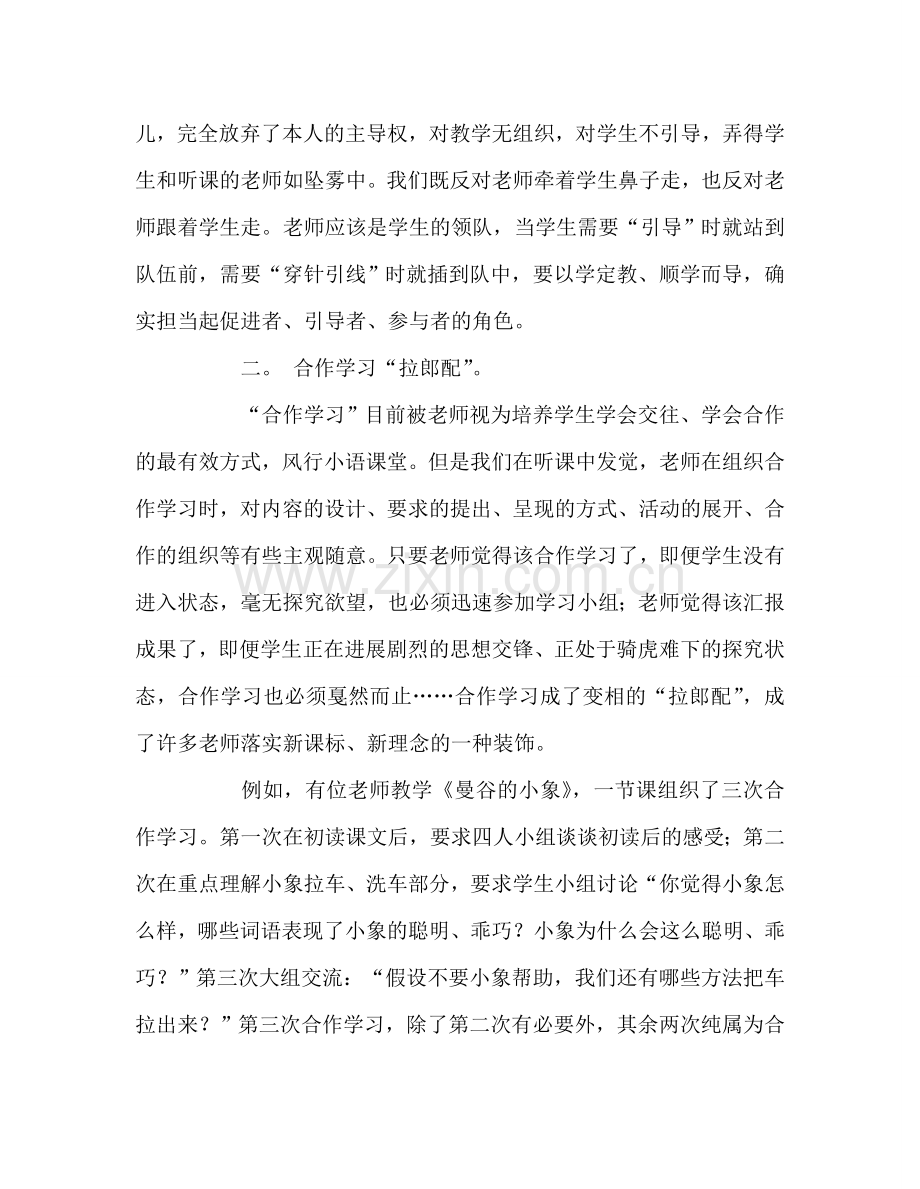 教师个人参考计划总结对课堂学习方式的反思.doc_第2页