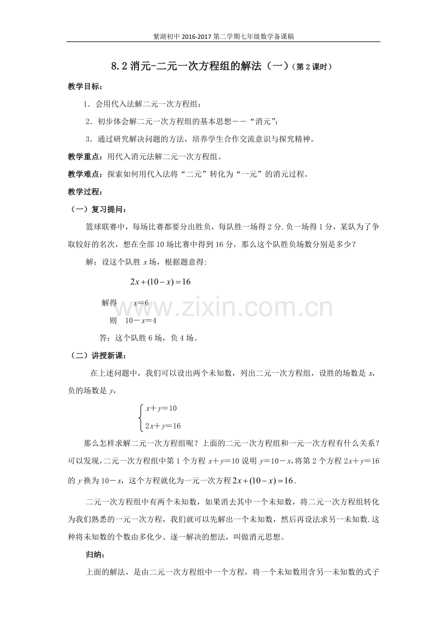 用代入消元法解二元一次方程组-(2).docx_第1页