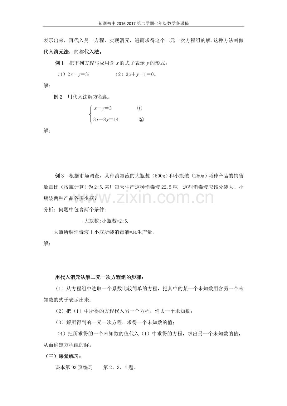 用代入消元法解二元一次方程组-(2).docx_第2页