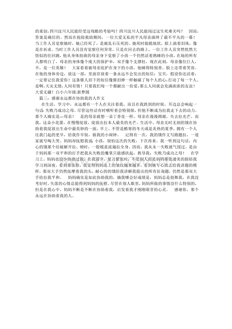 帮助过我的人作文500字.doc_第2页