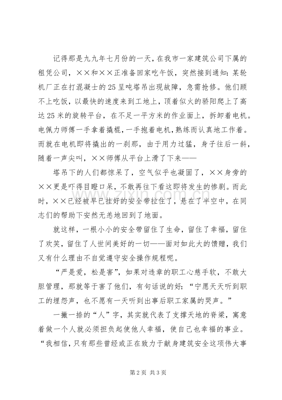 安全与我们同行的演讲稿.docx_第2页