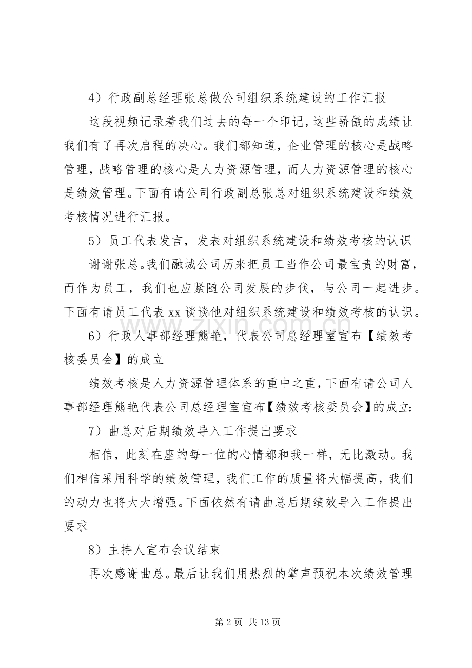 企业工作启动大会主持稿.docx_第2页