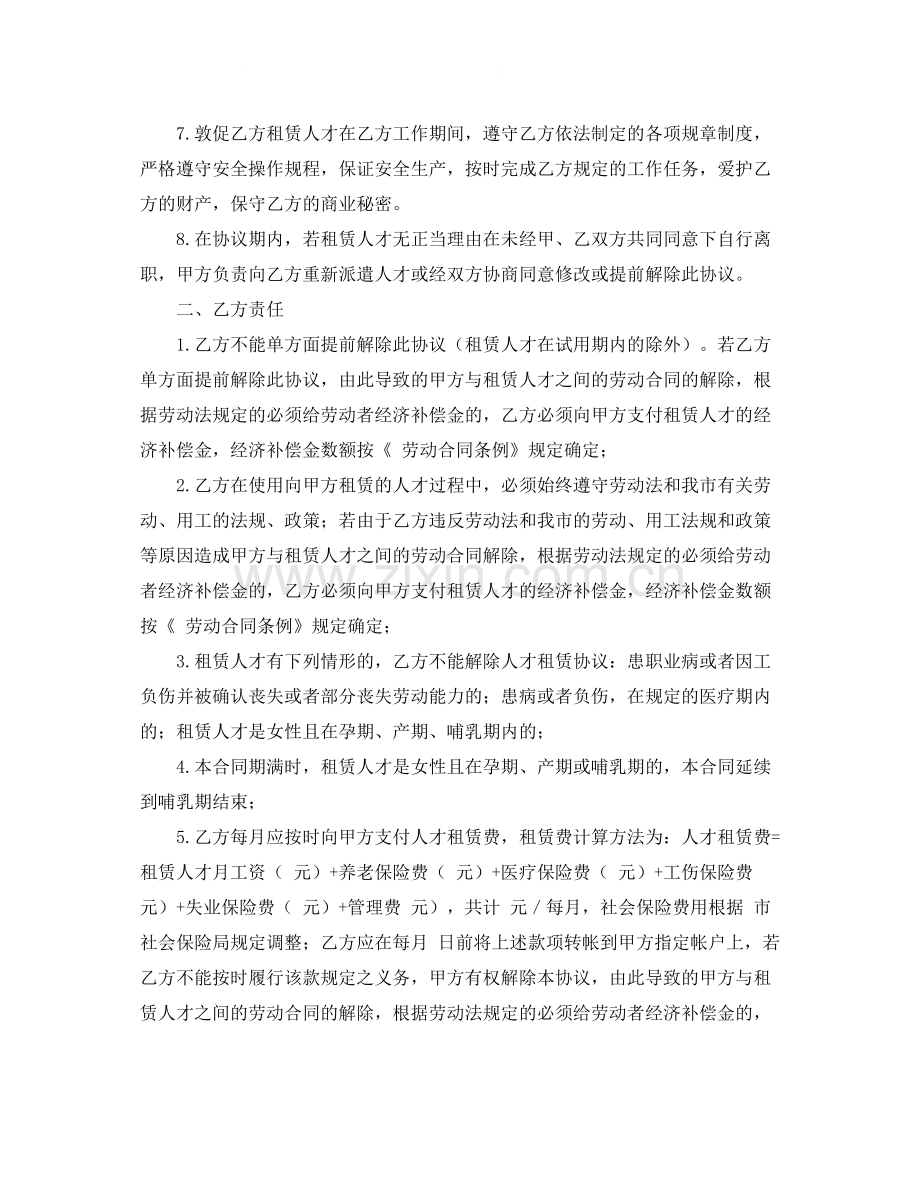 人才租赁协议书.docx_第2页