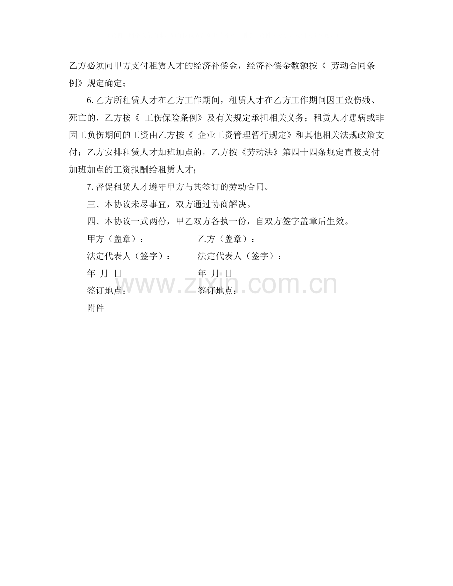 人才租赁协议书.docx_第3页