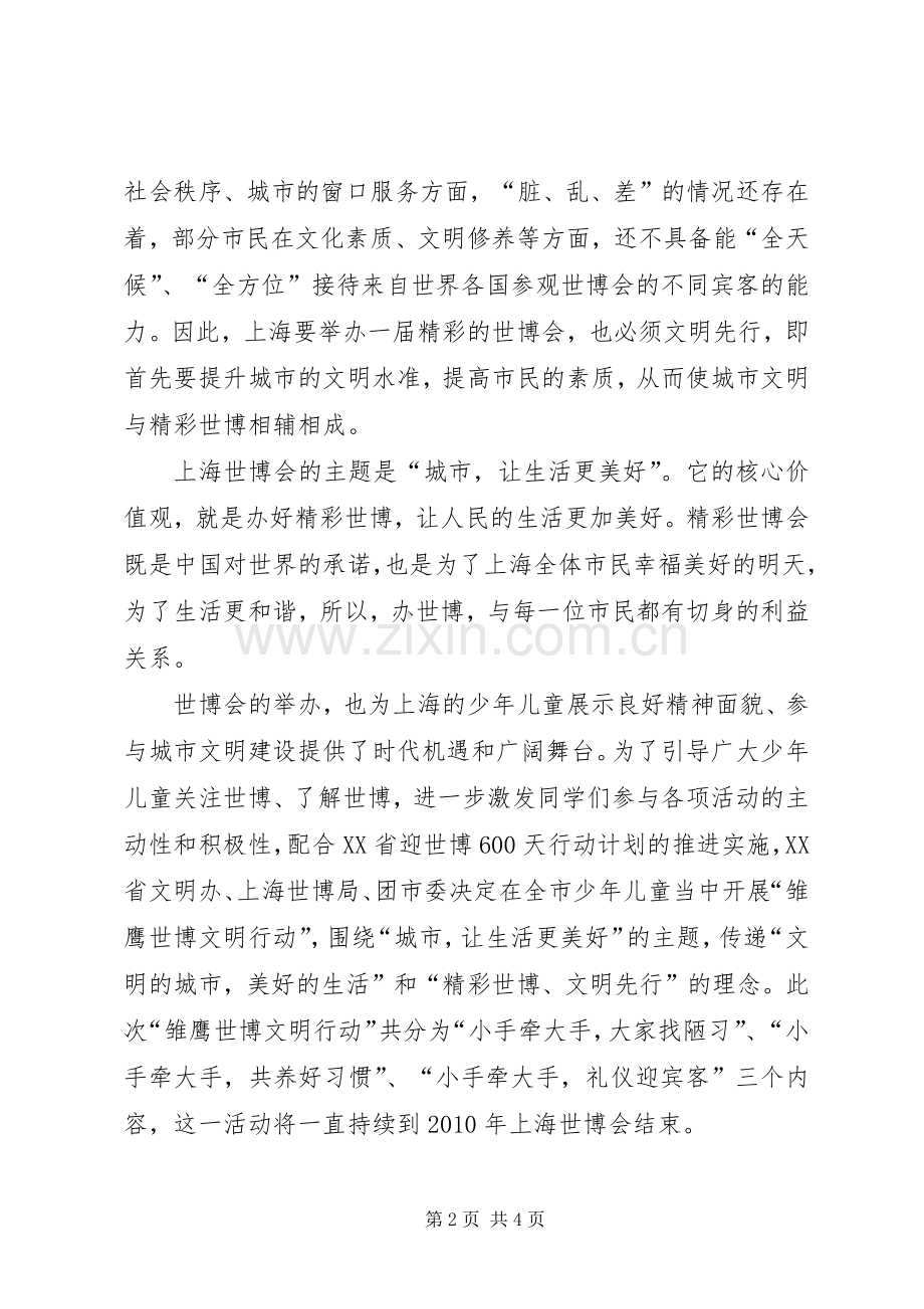 迎世博会演讲稿范文.docx_第2页