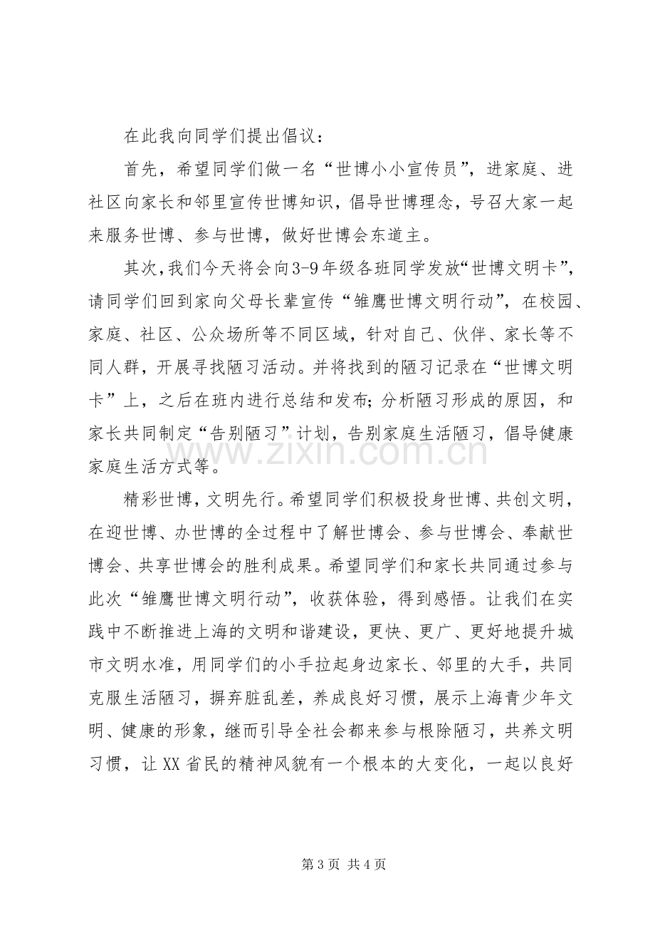 迎世博会演讲稿范文.docx_第3页