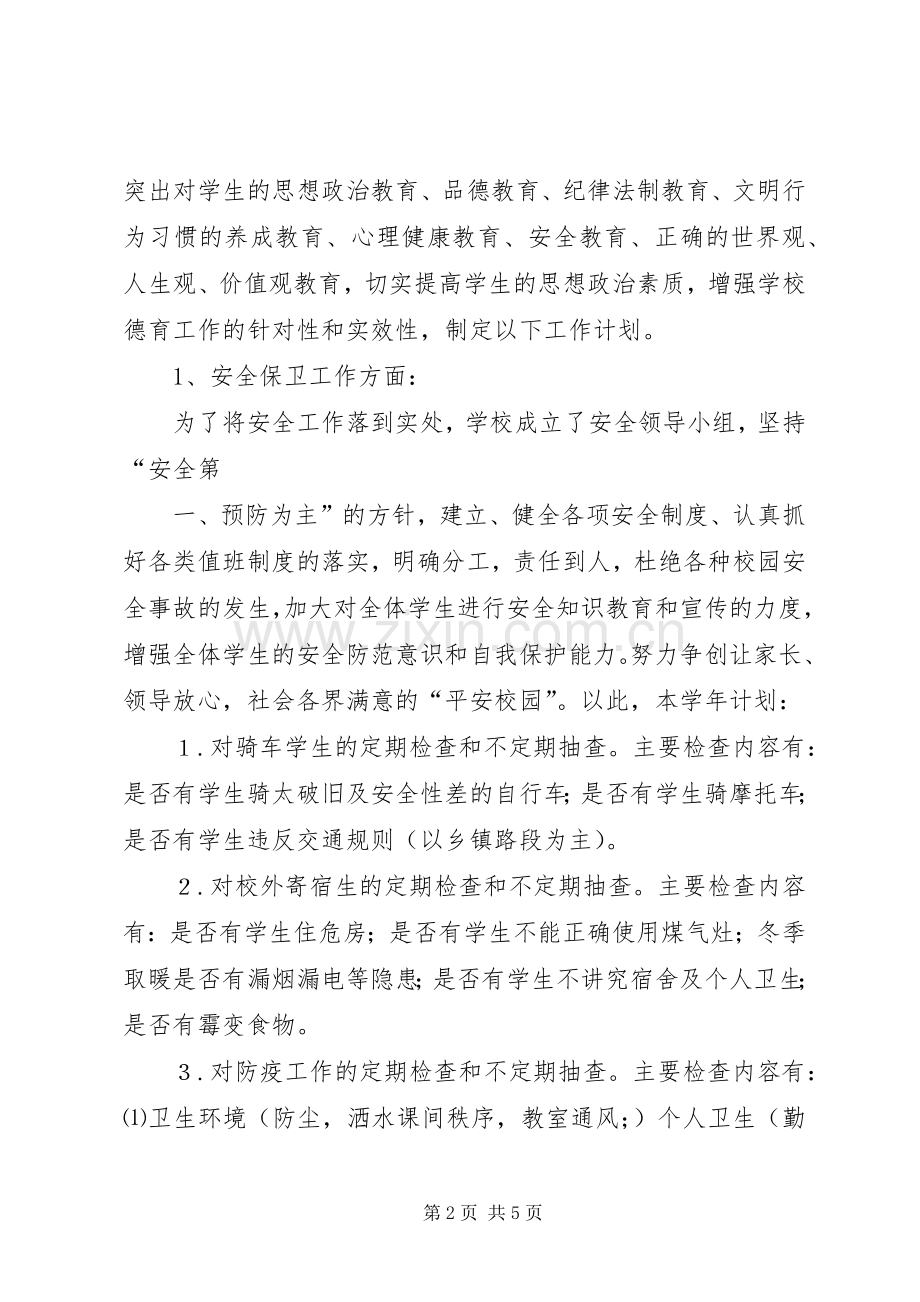 春季开学典礼发言稿范文.docx_第2页