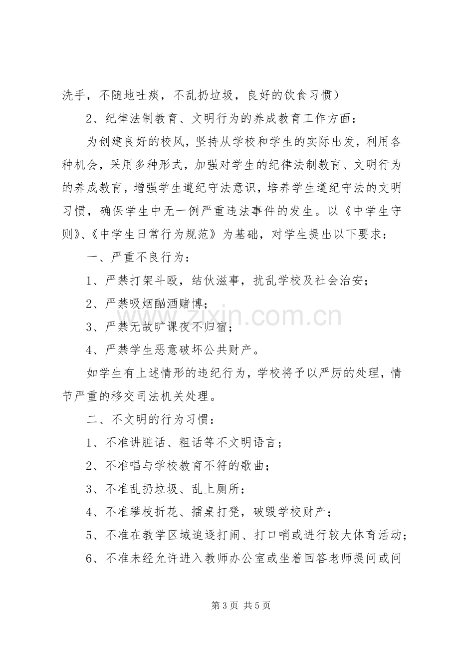 春季开学典礼发言稿范文.docx_第3页