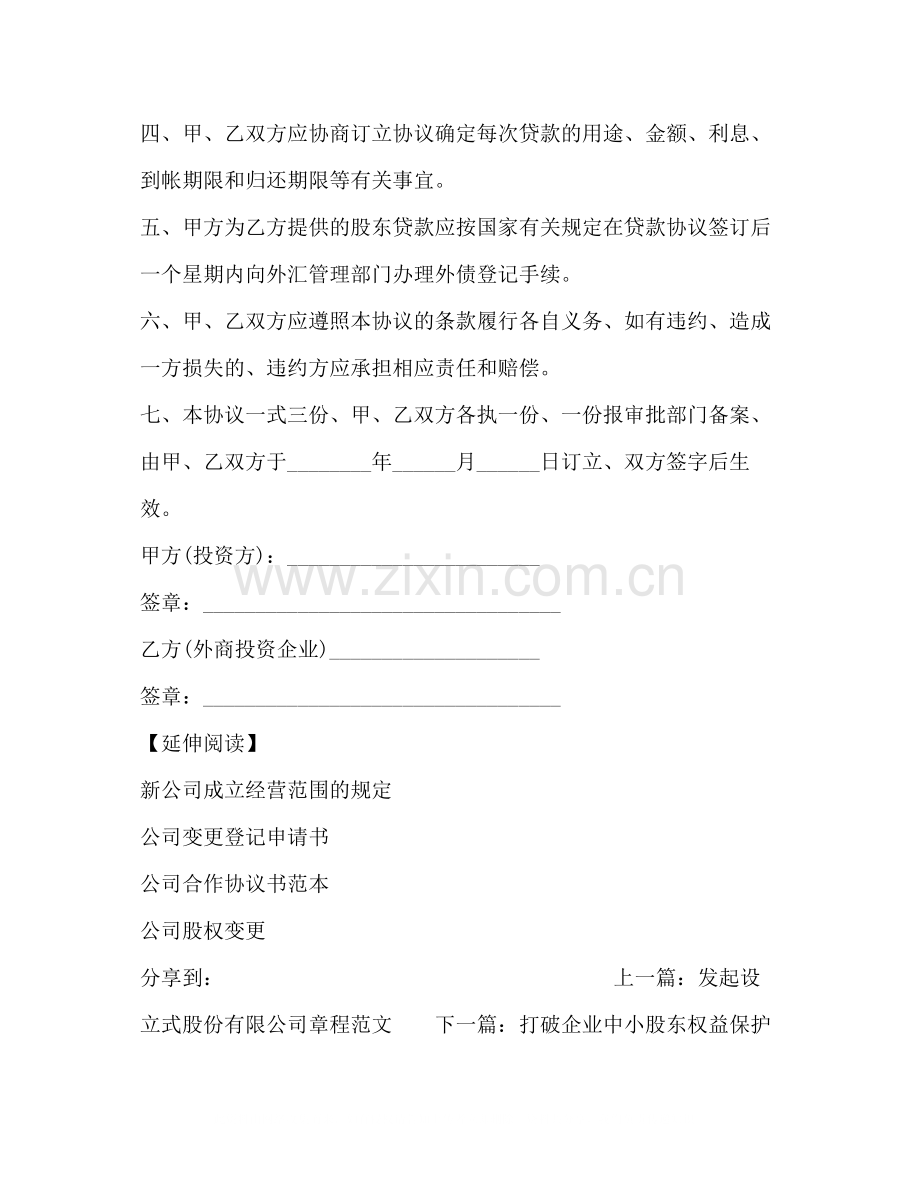 股东贷款协议书范本.docx_第2页