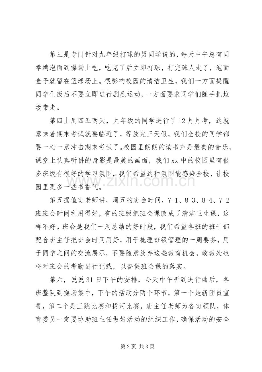 元旦前升旗仪式讲话.docx_第2页