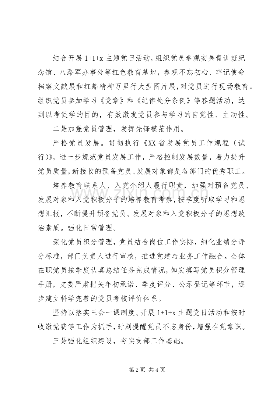 XX年支部党建工作经验交流发言稿.docx_第2页