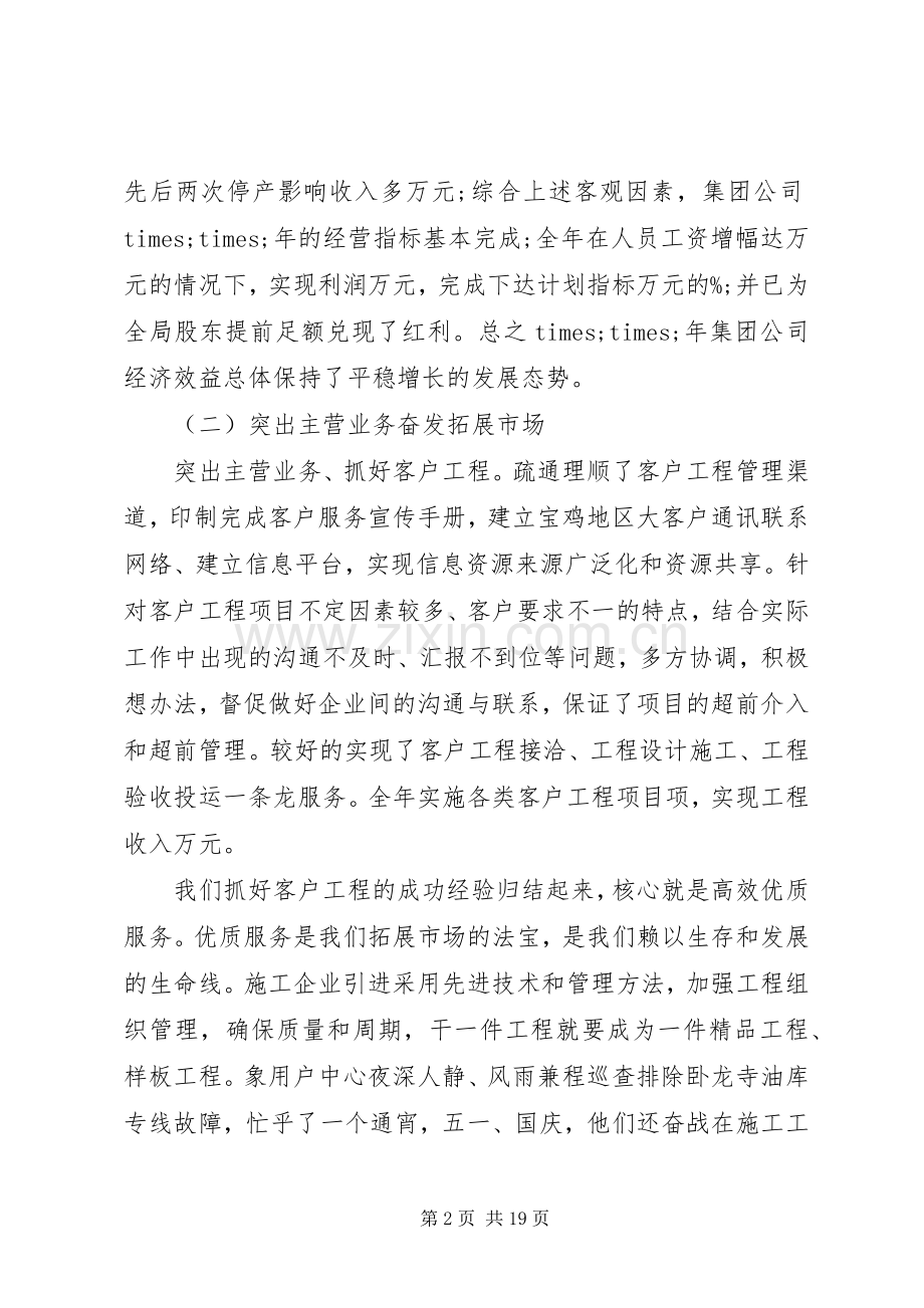 电力企业学习领导讲话3篇.docx_第2页