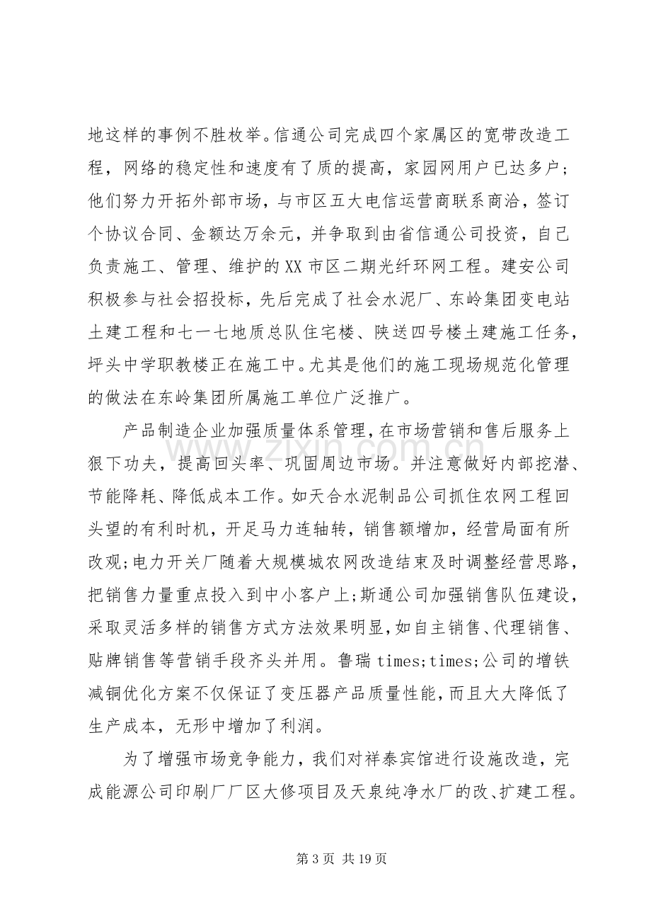 电力企业学习领导讲话3篇.docx_第3页