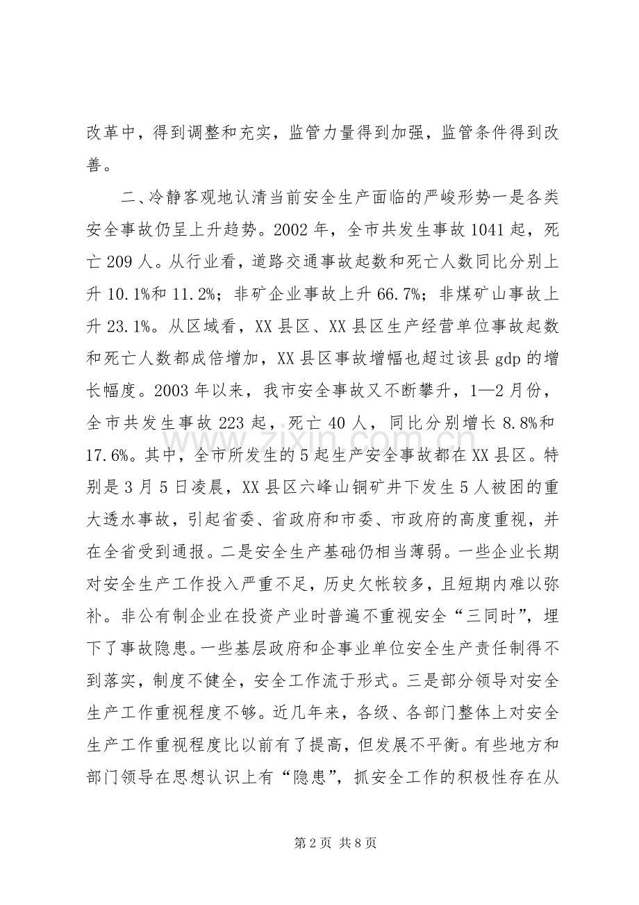 在全市安全生产工作电视电话会议上的讲话(摘要).docx_第2页