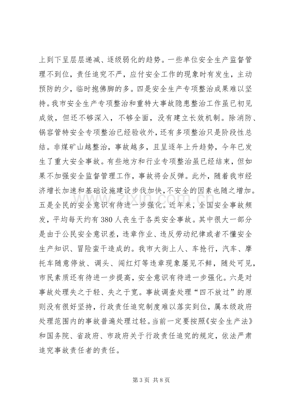 在全市安全生产工作电视电话会议上的讲话(摘要).docx_第3页