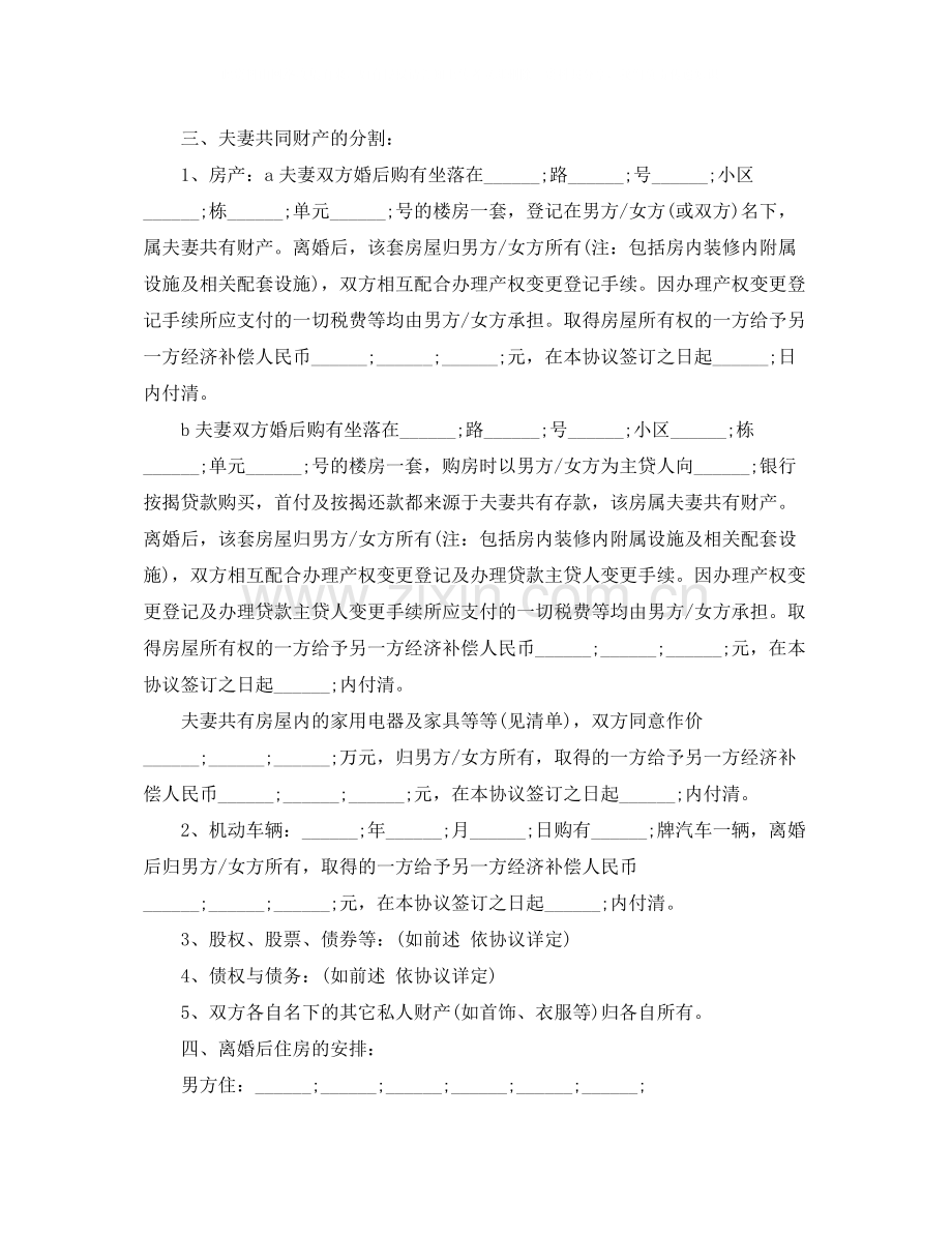 正规模板自愿离婚协议书.docx_第2页