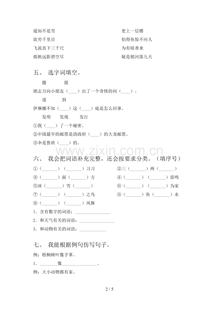 部编版二年级上册语文《期末》考试卷(汇编).doc_第2页