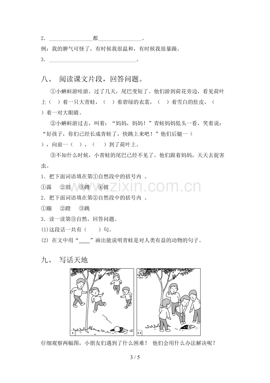 部编版二年级上册语文《期末》考试卷(汇编).doc_第3页