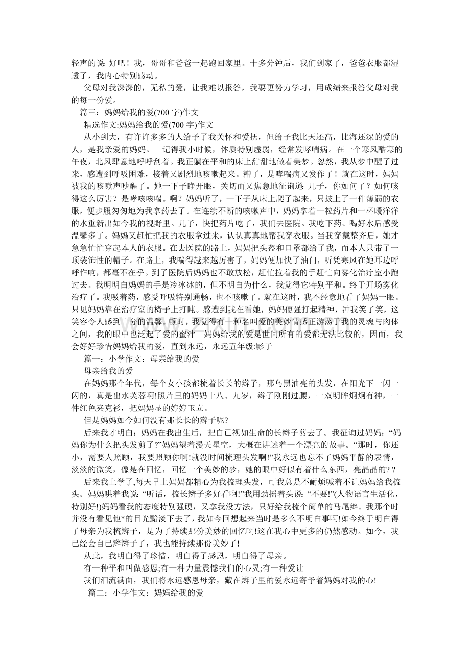 父母对我的爱作文.doc_第2页