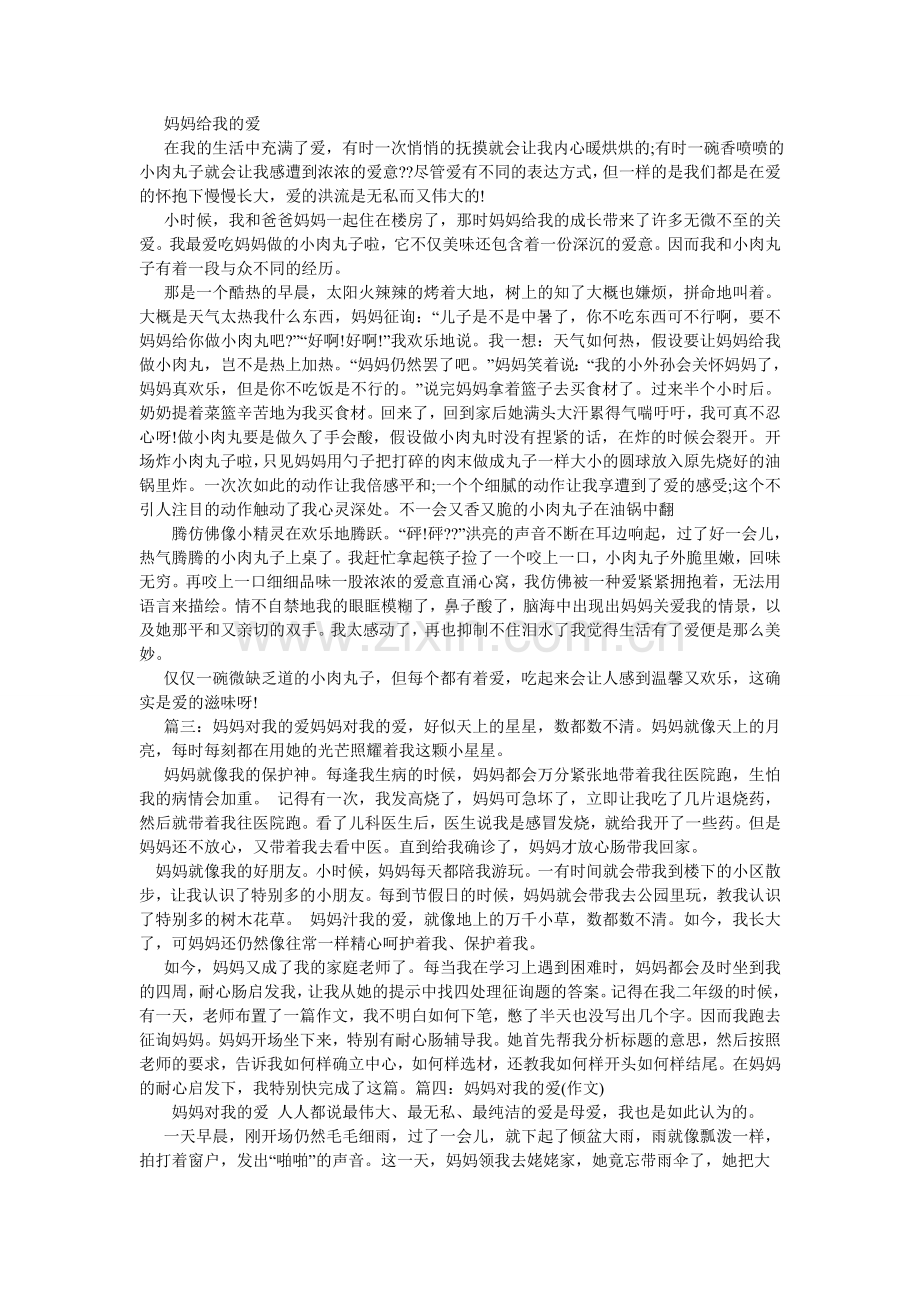 父母对我的爱作文.doc_第3页