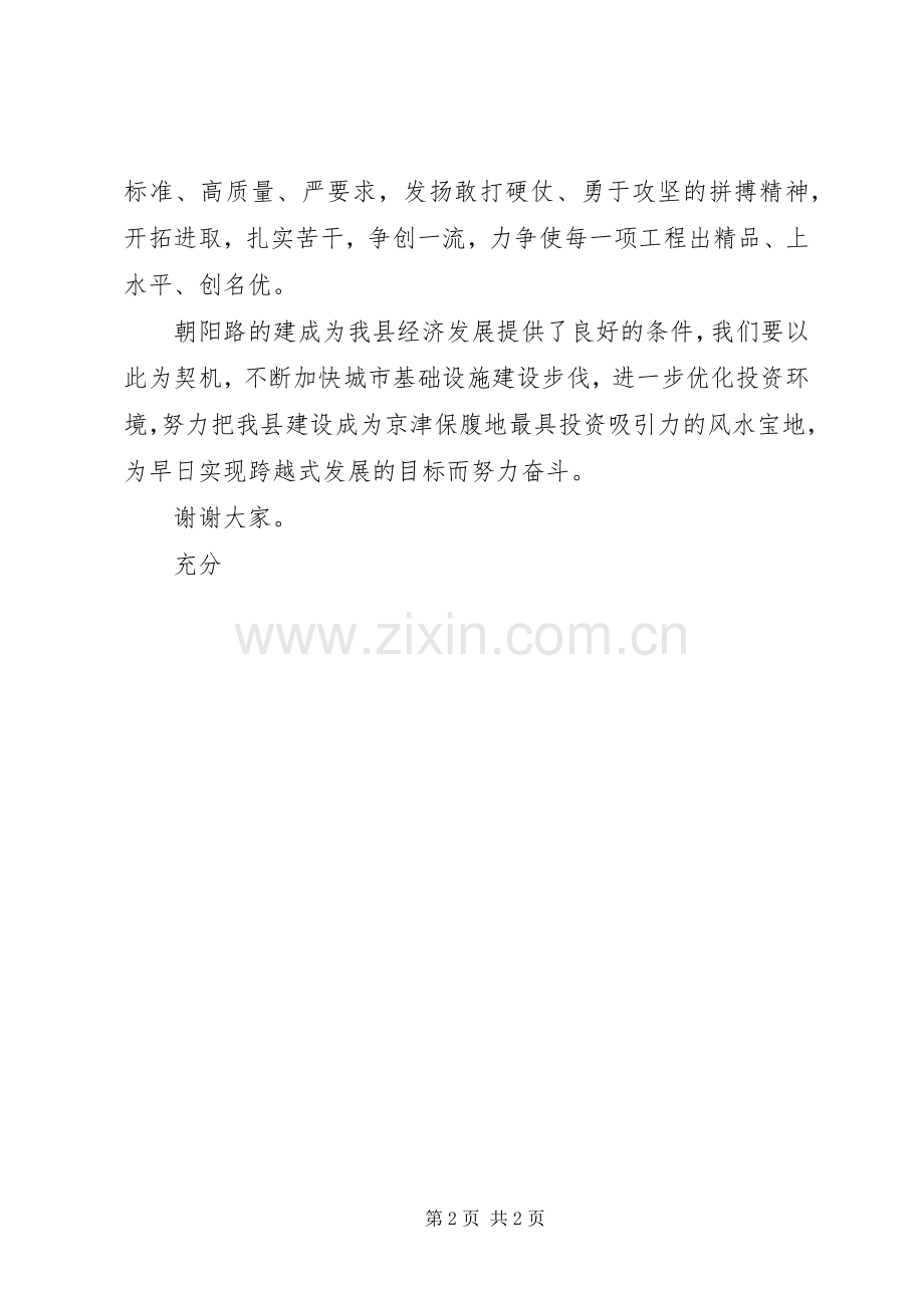 在捐资修路竣工剪彩仪式上的演讲致辞范文.docx_第2页